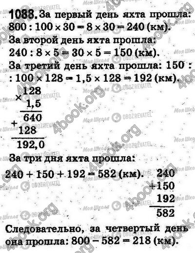 ГДЗ Математика 5 клас сторінка 1088
